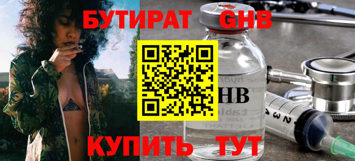 Бутират 99% Нижнекамск