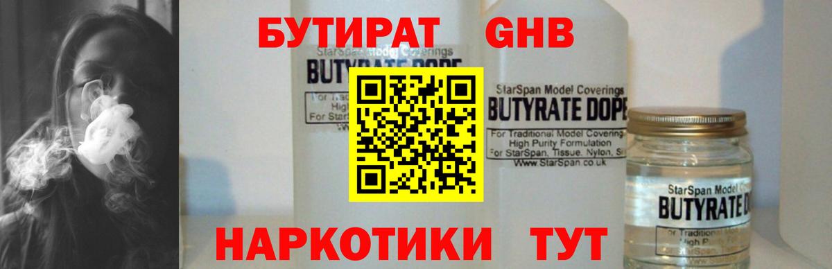 Бутират Butirat  Вход с VPN  Нижнекамск 