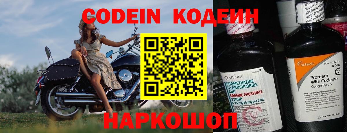 Нижнекамск  где купить   Codein Purple Drank  Вход с VPN  Кодеиновый сироп Lean напиток Lean (лин) 