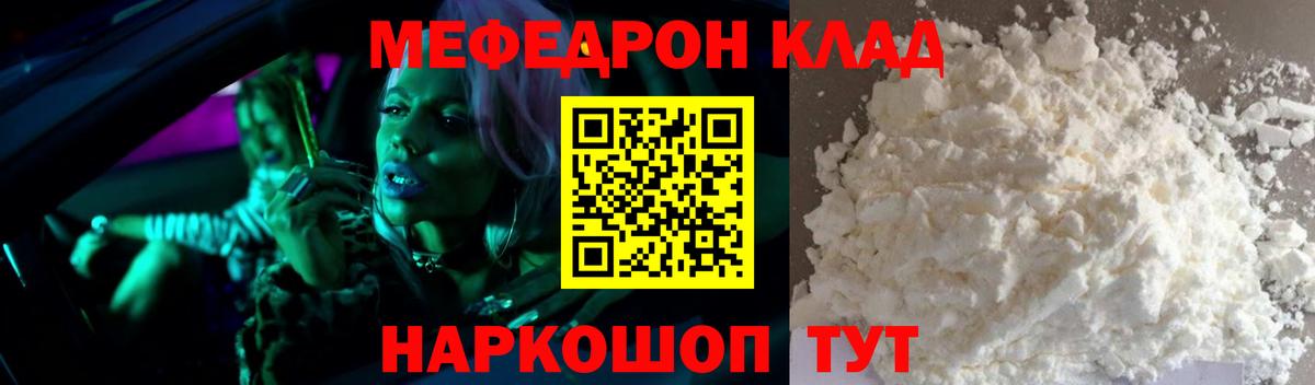 Меф мяу мяу кристаллы Нижнекамск