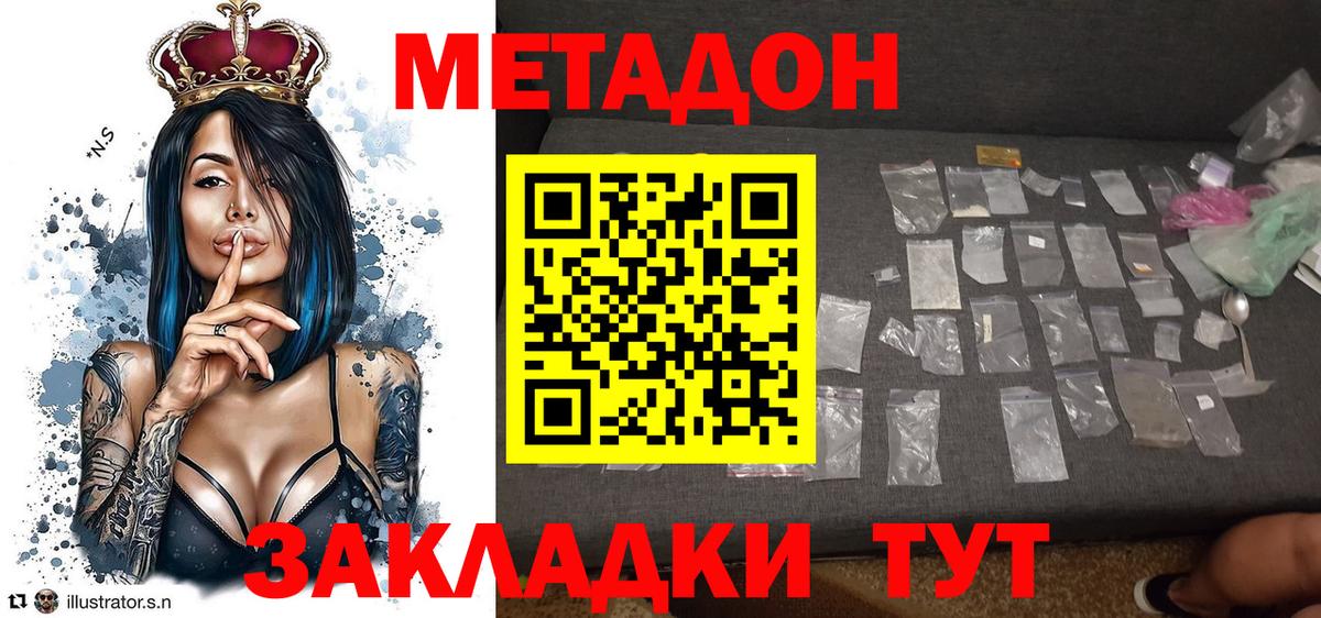 Метадон кристалл Нижнекамск